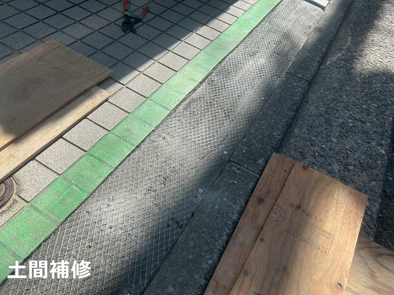 土間補修