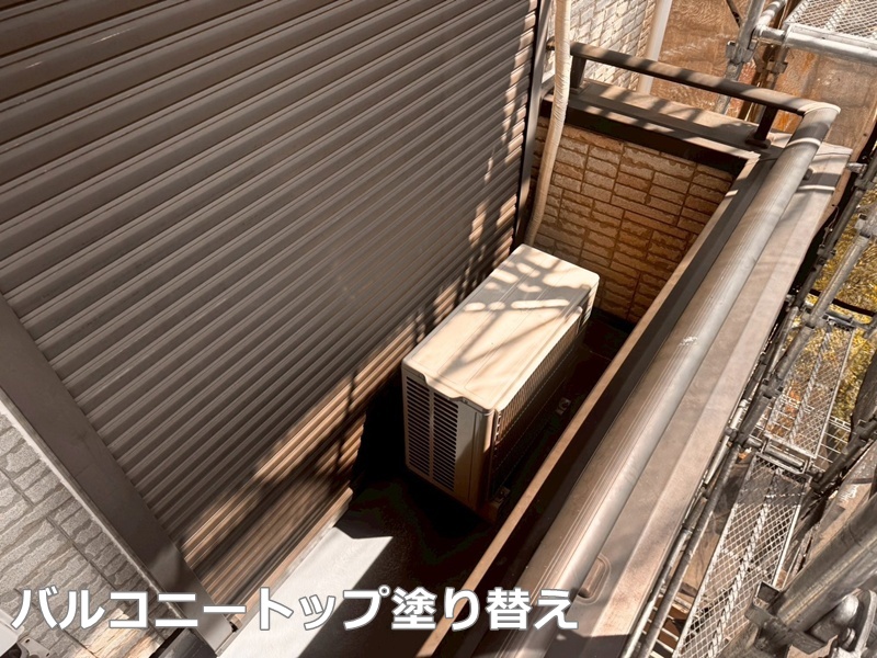 バルコニートップ塗り替え