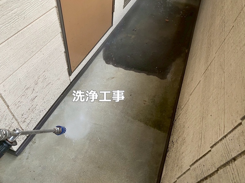 洗浄工事