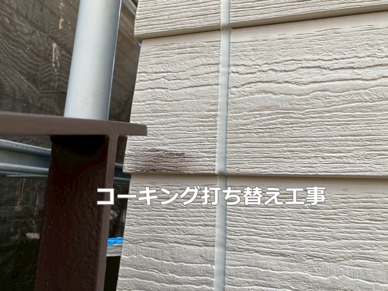 コーキング打替え