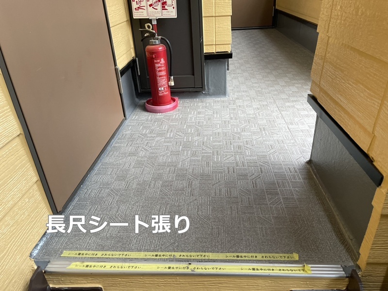 長尺シート張り