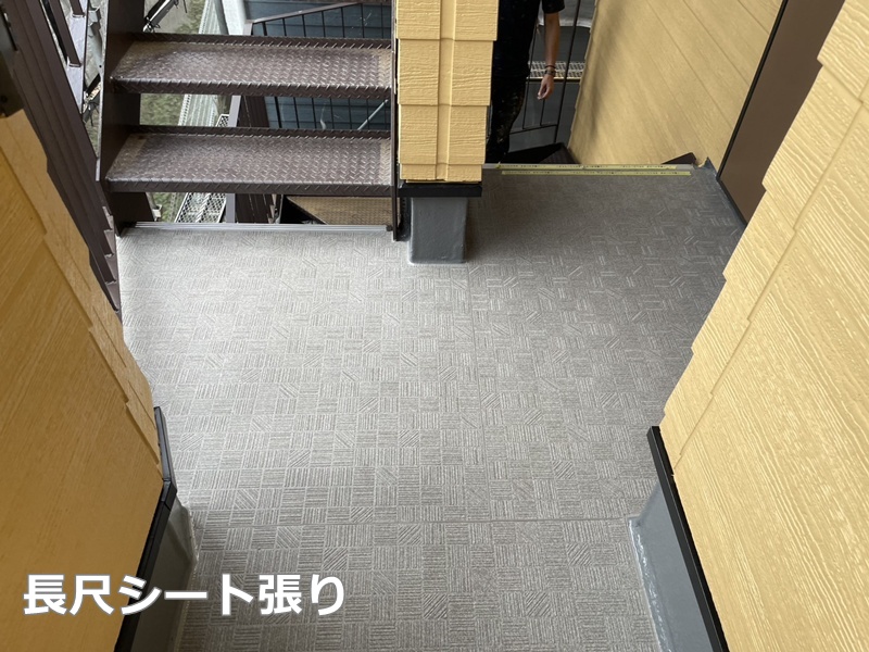 長尺シート張り