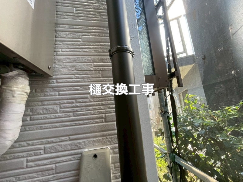 樋交換工事