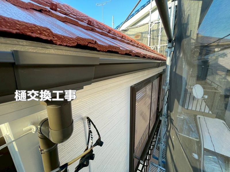 樋交換工事