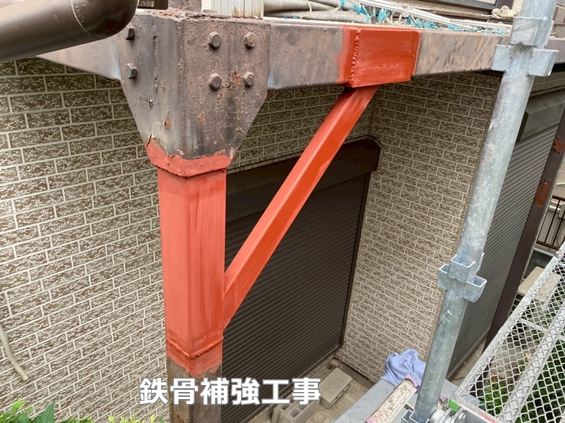 鉄骨補強工事