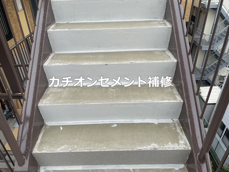 カチオンセメント補修