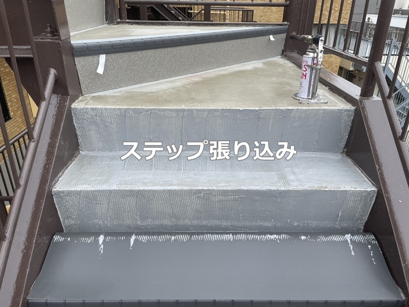ステップ張り込み