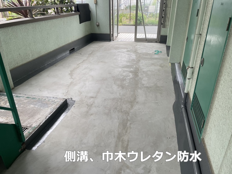 側溝巾木ウレタン防水
