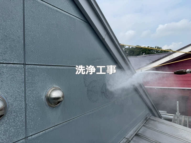 洗浄工事