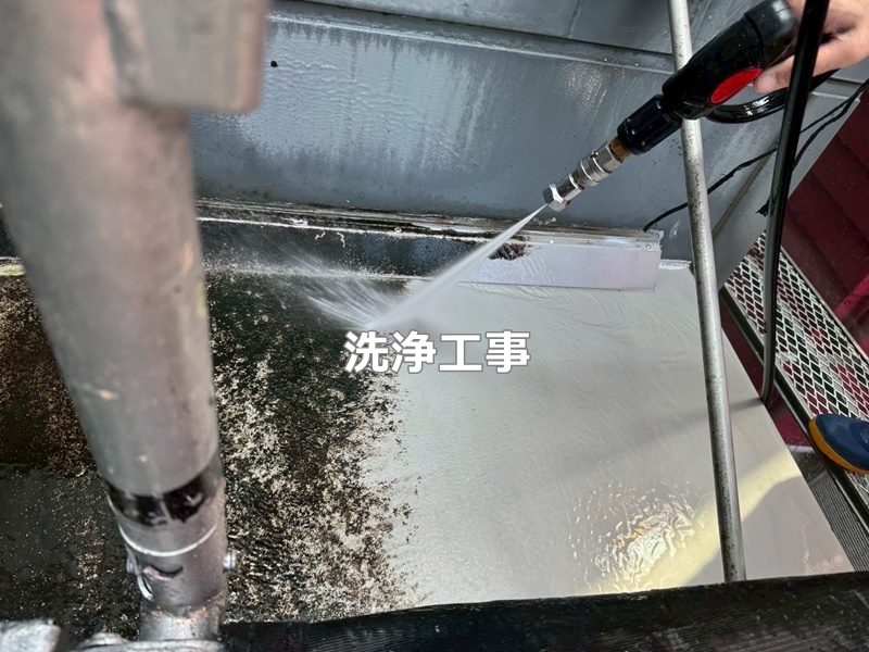 洗浄工事