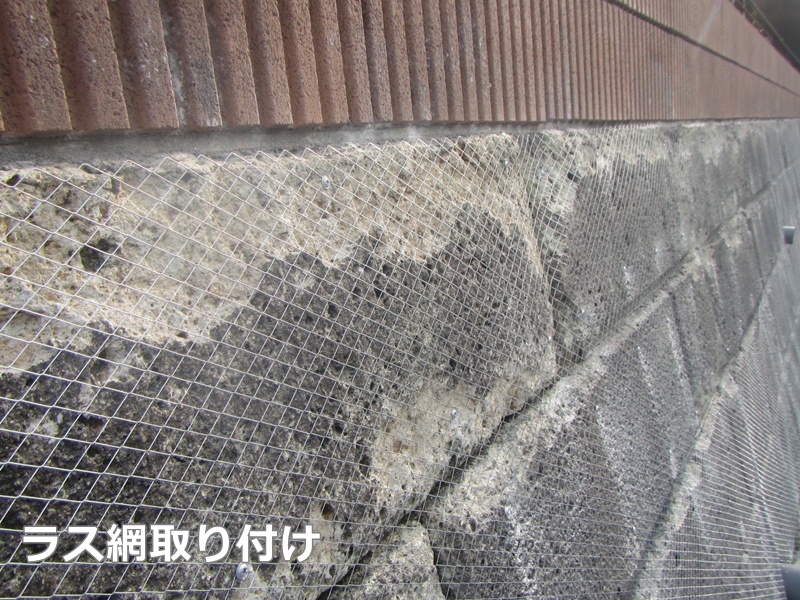 ラス網取り付け