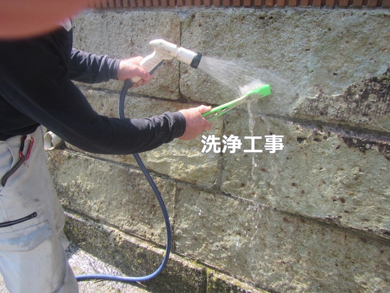 洗浄工事