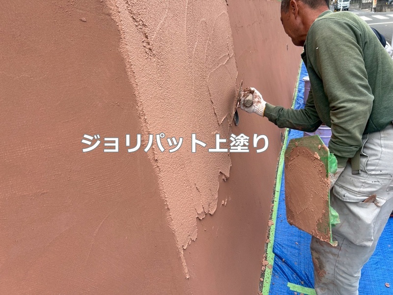 ジョリパット上塗り