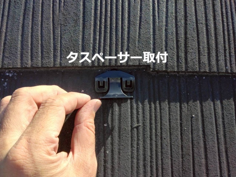 タスペーサー取付
