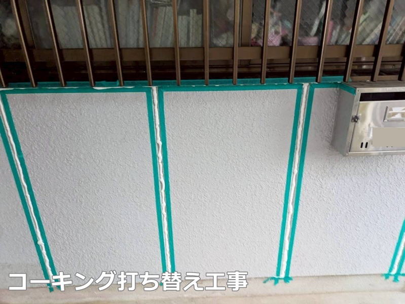 コーキング打ち替え工事