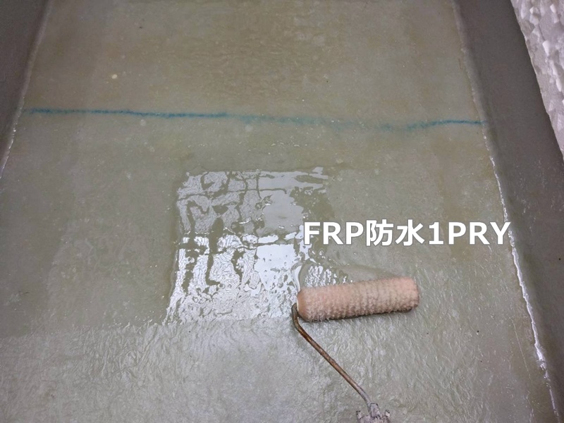 FRP防水1PRY