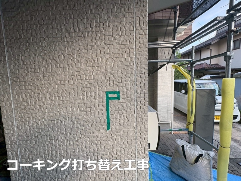 コーキング打ち替え