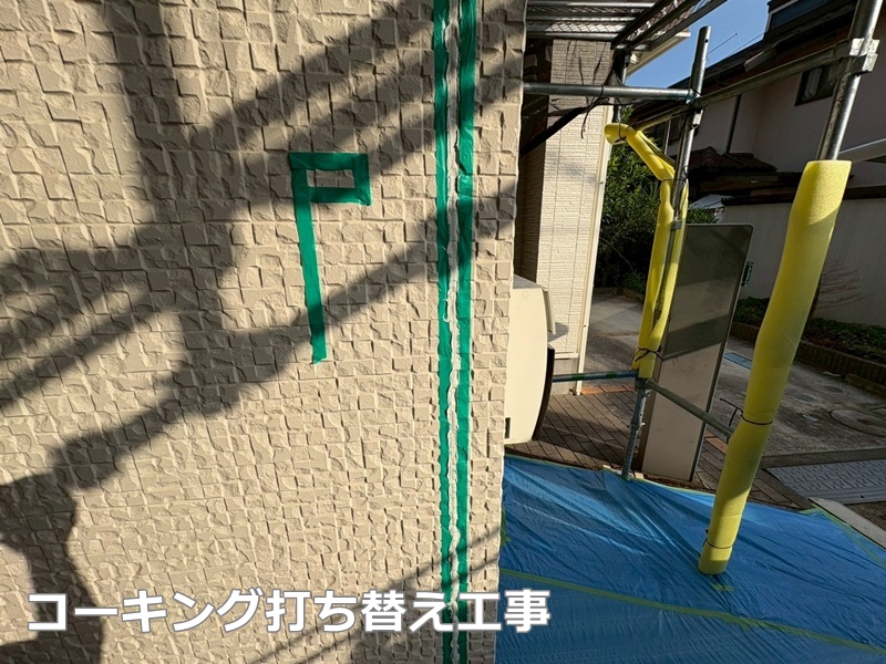 コーキング打ち替え