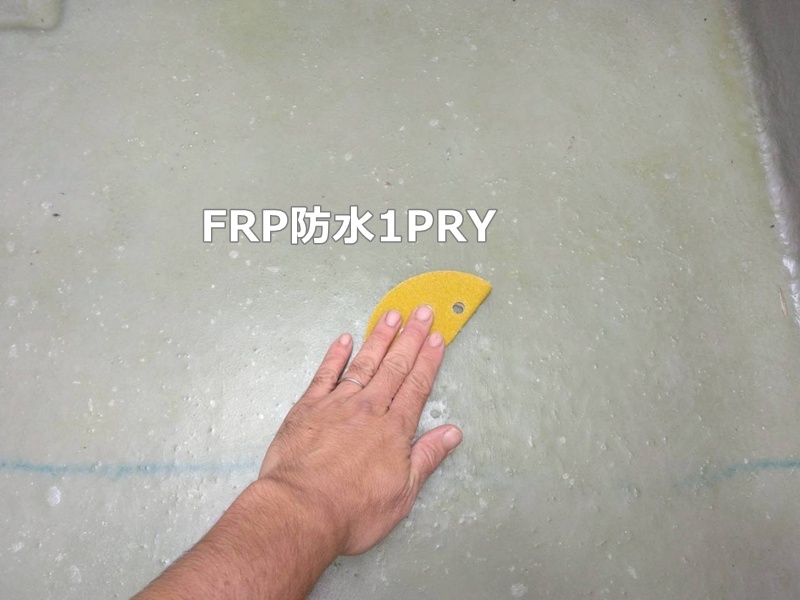 FRP防水1PRY