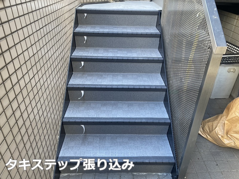 タキステップ張り込み