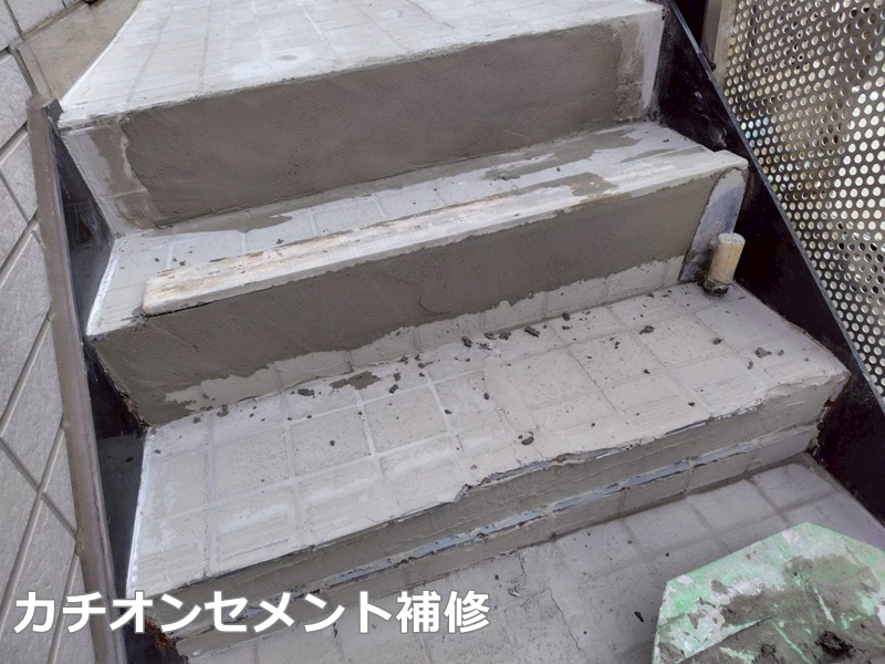 カチオンセメント補修