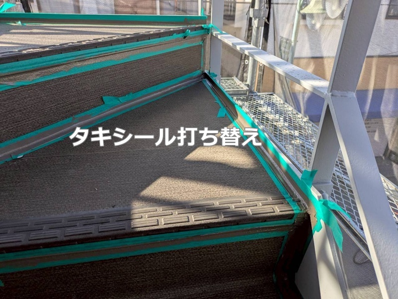 タキシール打ち替え