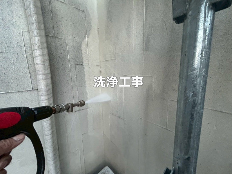 洗浄工事