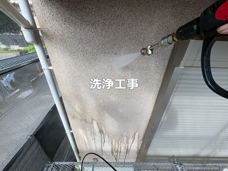 洗浄工事
