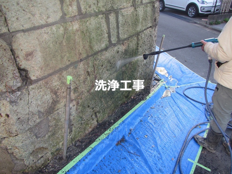 洗浄工事