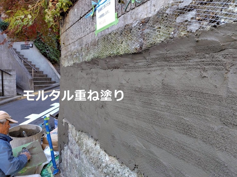 モルタル重ね塗り