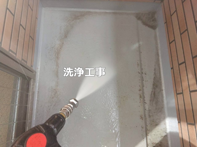 洗浄工事