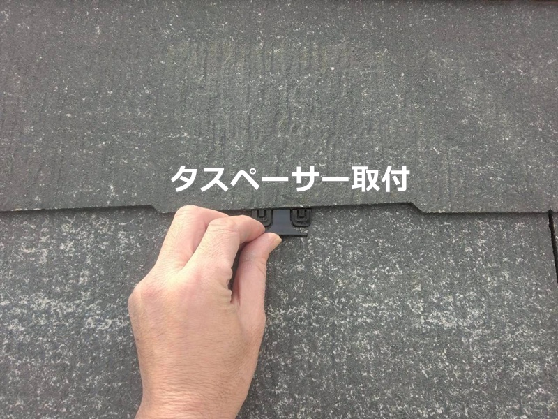 タスペーサー取付