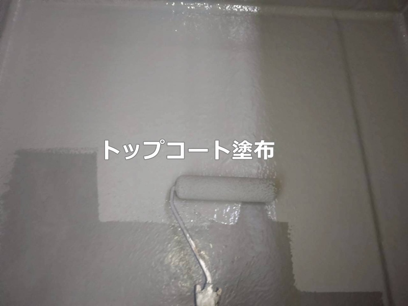 トップコート塗布