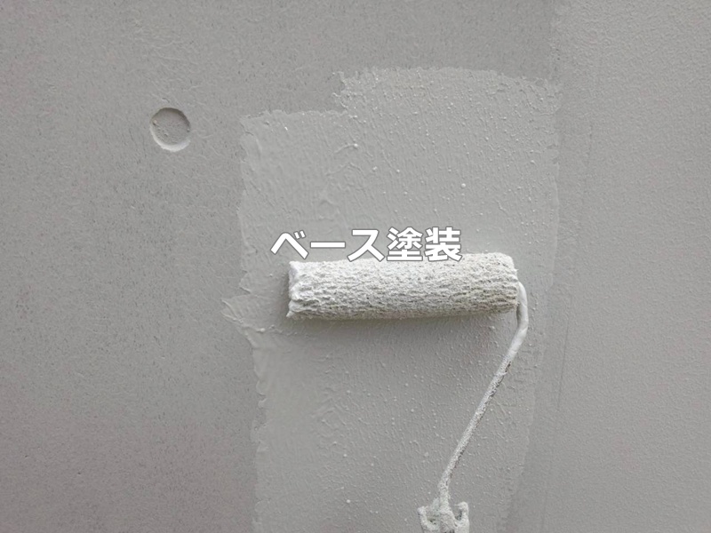 ベース塗装
