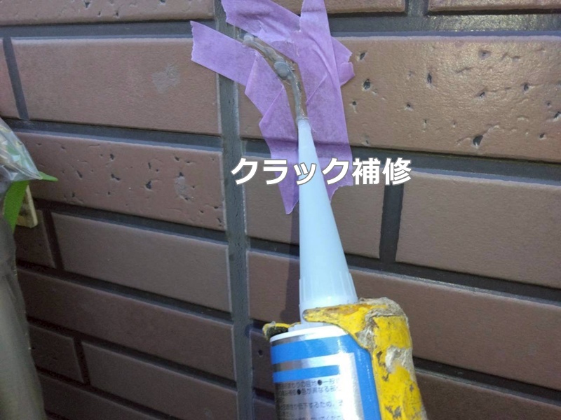 クラック補修