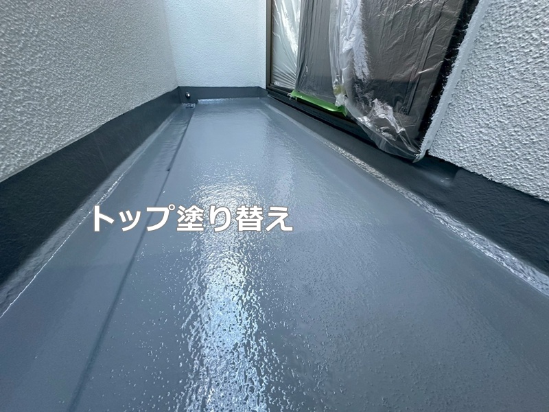 トップ塗り替え