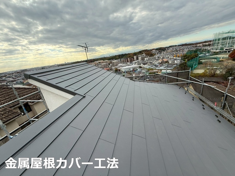 金属屋根カバー工法