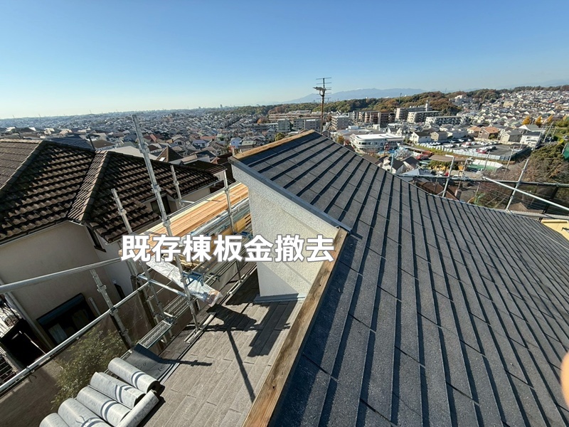 既存棟板金撤去