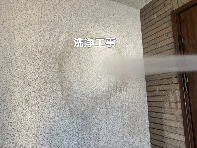 洗浄工事