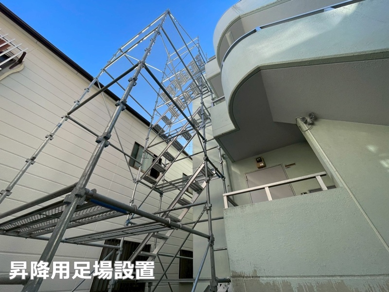 昇降用足場設置