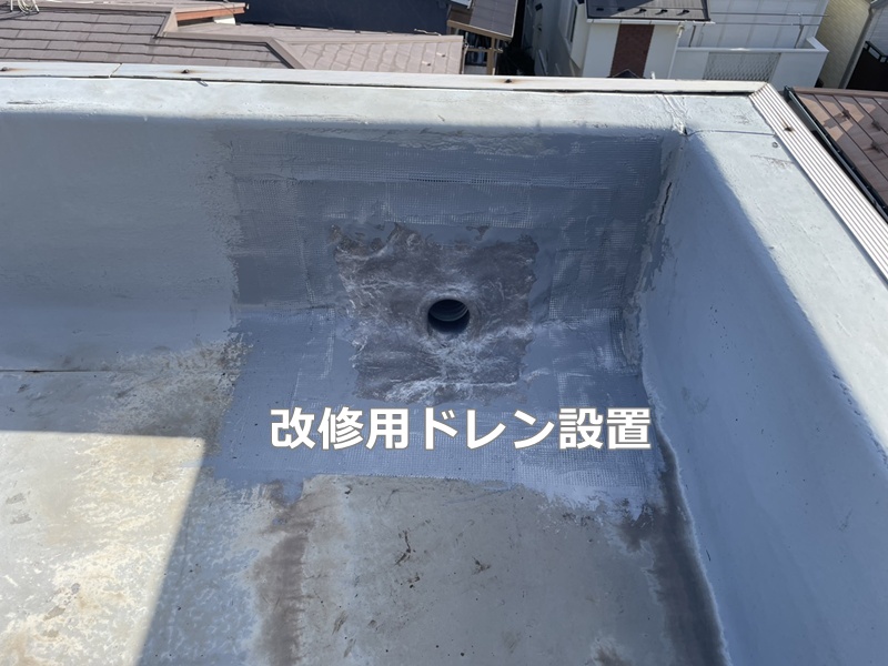 改修用ドレン設置