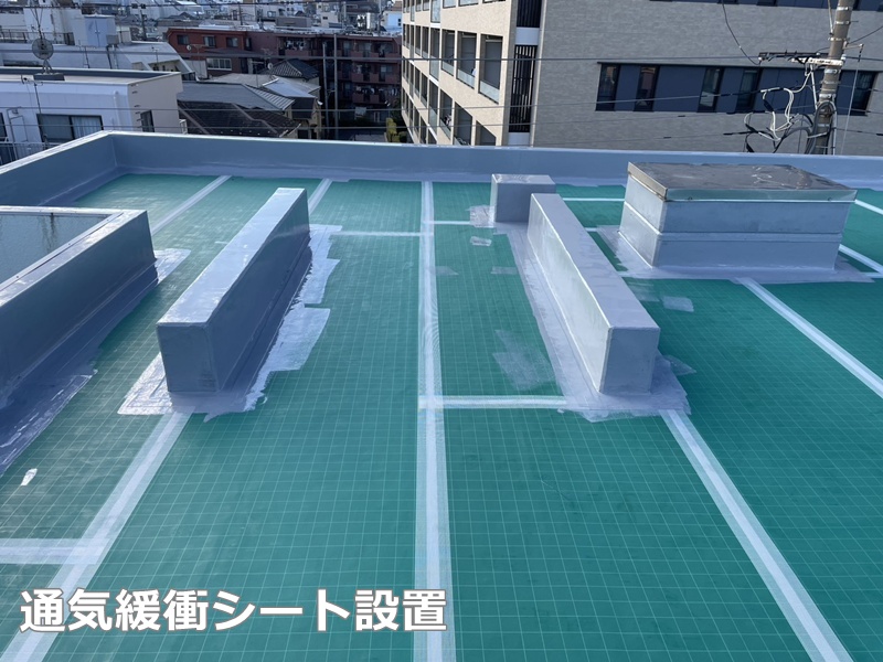 通気緩衝シート設置