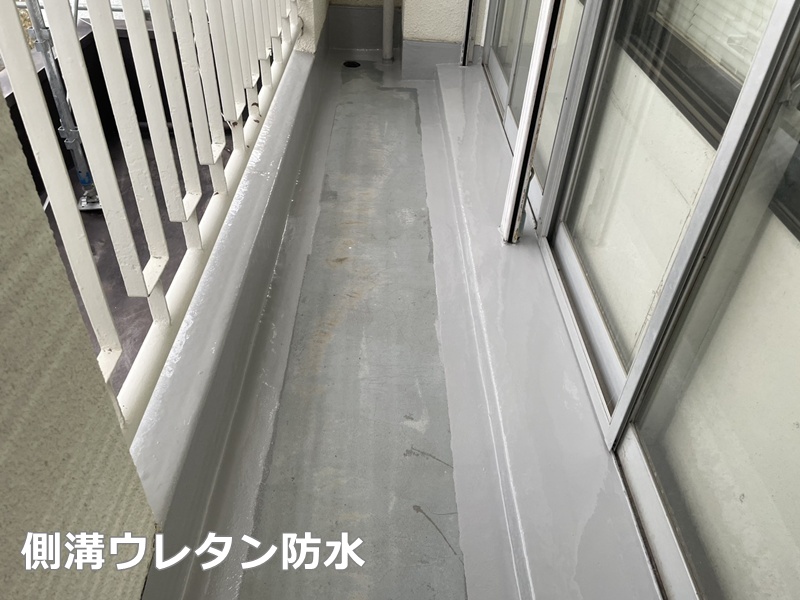 側溝ウレタン防水