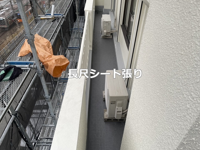 長尺シート張り