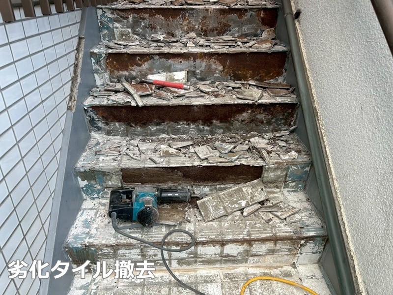 劣化タイル撤去