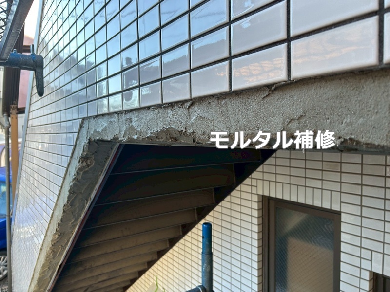 モルタル補修