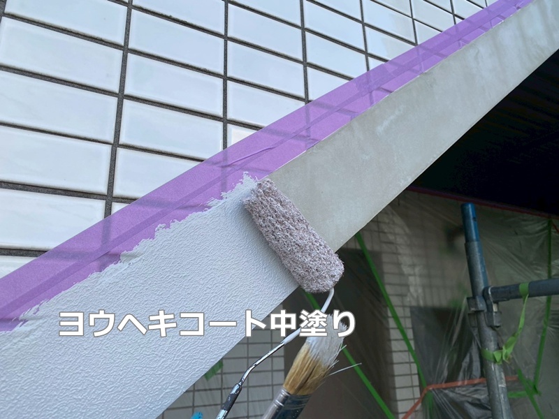 ヨウヘキコート中塗り