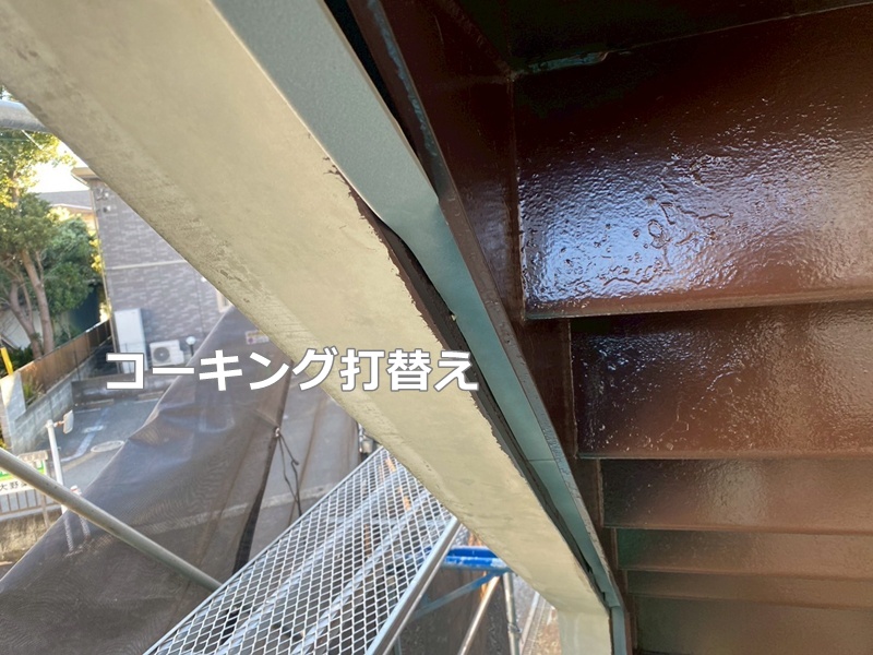 コーキング打替え