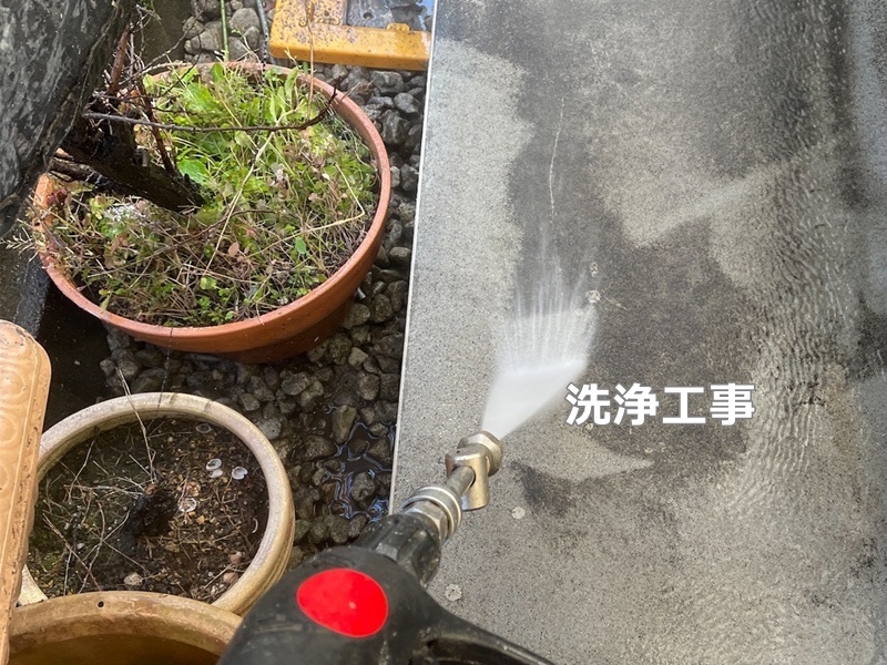 洗浄工事