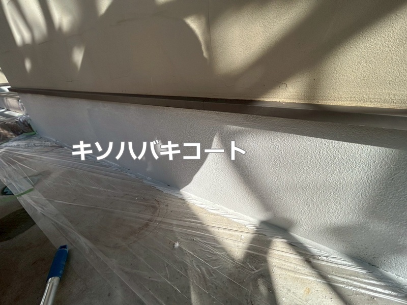 キソハバキコート